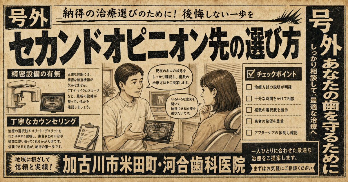 セカンドオピニオンを受ける前に知っておきたい費用と準備のポイント