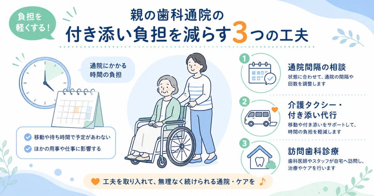 親の歯医者付き添いで限界を感じたら｜仕事と両立する3つの工夫