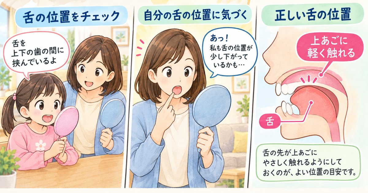 子どもの舌癖が気になる方へ｜親子でできるセルフチェックと改善法