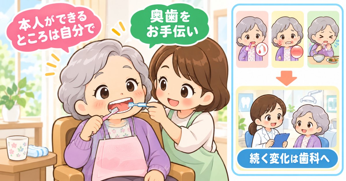 家族ができる高齢者の口腔ケア方法と歯科へ相談すべきお口のサイン